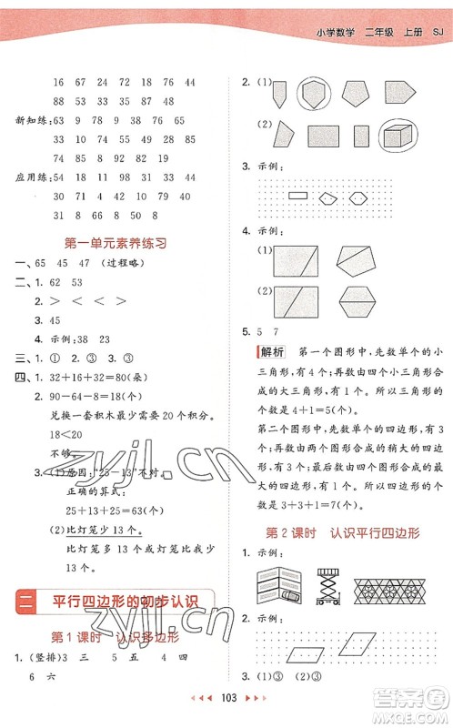 教育科学出版社2022秋季53天天练二年级数学上册SJ苏教版答案 教育科学出版社2022秋季53天天练二年级数学上册SJ苏教版答案