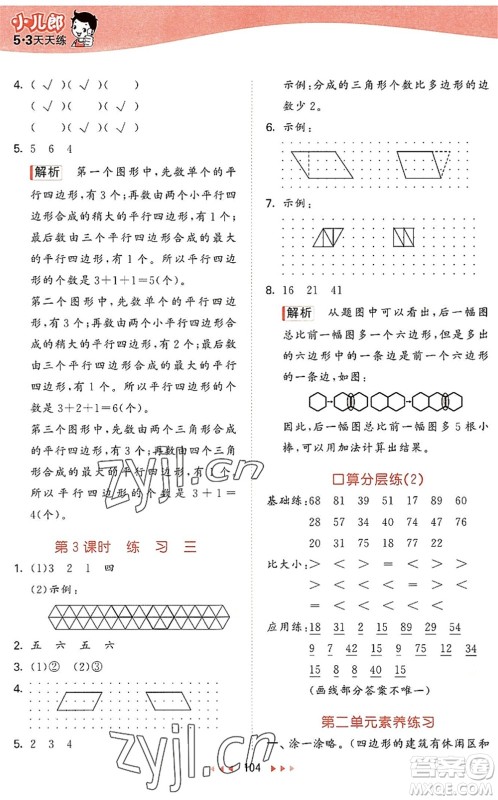 教育科学出版社2022秋季53天天练二年级数学上册SJ苏教版答案 教育科学出版社2022秋季53天天练二年级数学上册SJ苏教版答案