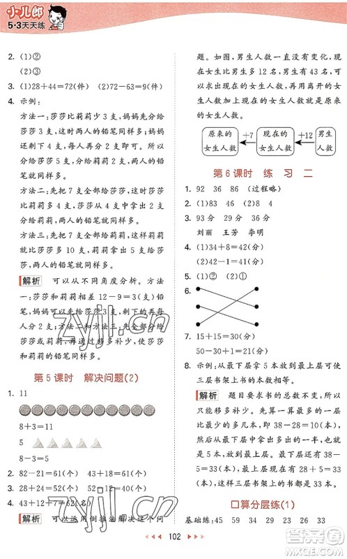 教育科学出版社2022秋季53天天练二年级数学上册SJ苏教版答案 教育科学出版社2022秋季53天天练二年级数学上册SJ苏教版答案