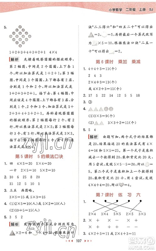 教育科学出版社2022秋季53天天练二年级数学上册SJ苏教版答案 教育科学出版社2022秋季53天天练二年级数学上册SJ苏教版答案