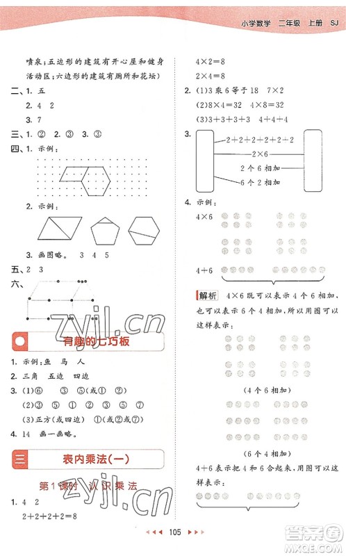 教育科学出版社2022秋季53天天练二年级数学上册SJ苏教版答案