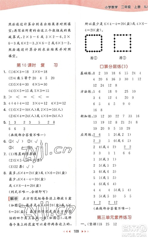 教育科学出版社2022秋季53天天练二年级数学上册SJ苏教版答案