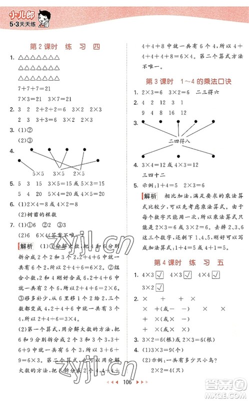 教育科学出版社2022秋季53天天练二年级数学上册SJ苏教版答案 教育科学出版社2022秋季53天天练二年级数学上册SJ苏教版答案