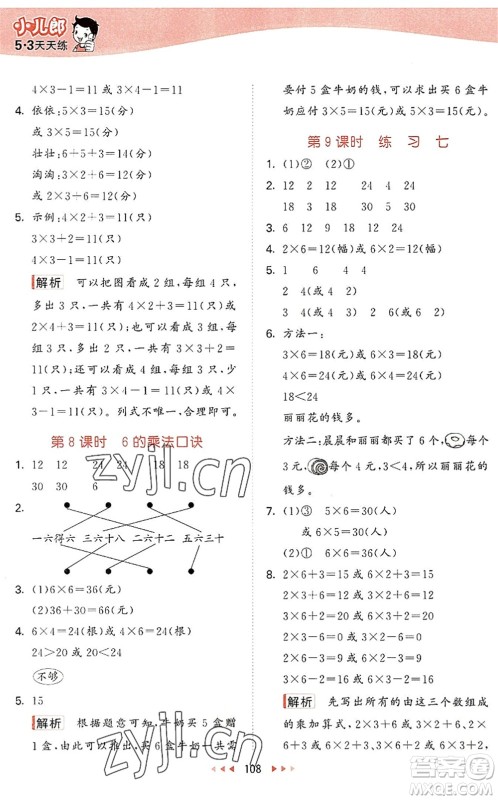 教育科学出版社2022秋季53天天练二年级数学上册SJ苏教版答案 教育科学出版社2022秋季53天天练二年级数学上册SJ苏教版答案