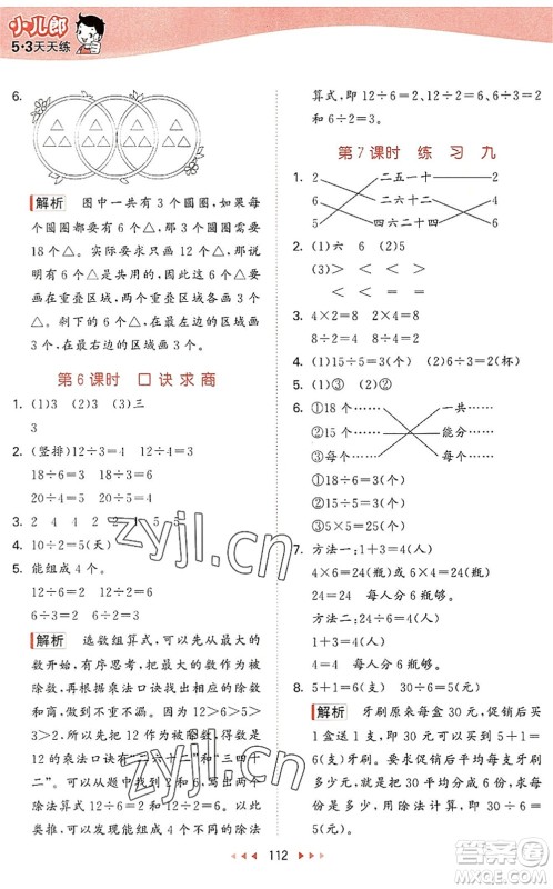 教育科学出版社2022秋季53天天练二年级数学上册SJ苏教版答案