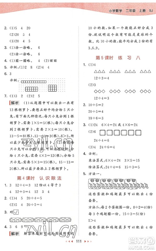 教育科学出版社2022秋季53天天练二年级数学上册SJ苏教版答案