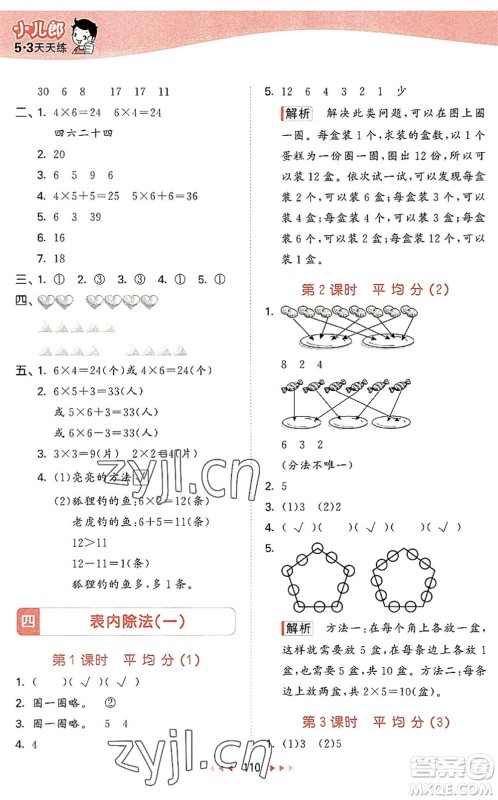 教育科学出版社2022秋季53天天练二年级数学上册SJ苏教版答案 教育科学出版社2022秋季53天天练二年级数学上册SJ苏教版答案