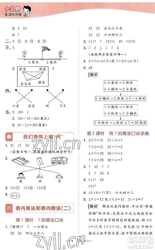 教育科学出版社2022秋季53天天练二年级数学上册SJ苏教版答案 教育科学出版社2022秋季53天天练二年级数学上册SJ苏教版答案