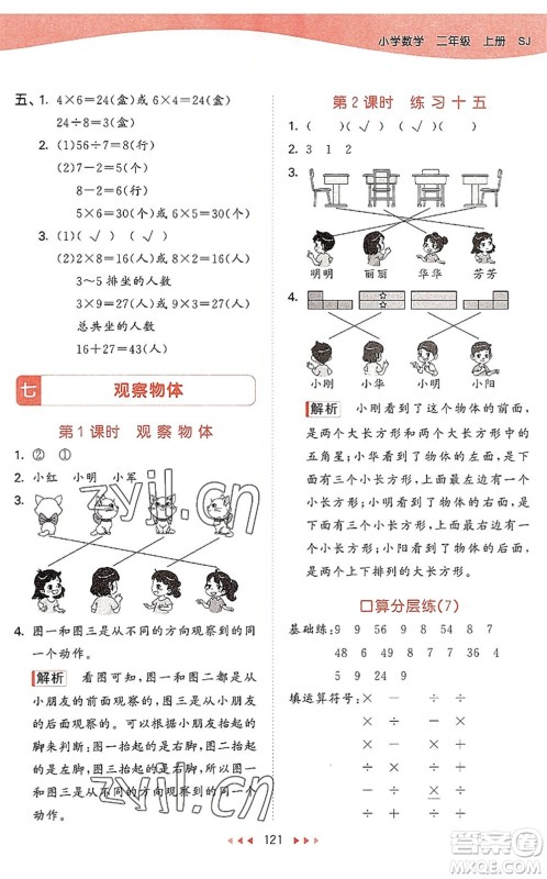 教育科学出版社2022秋季53天天练二年级数学上册SJ苏教版答案