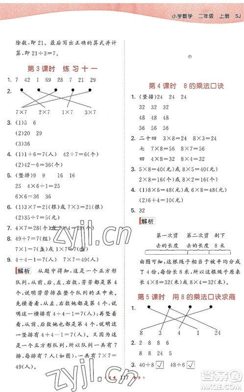 教育科学出版社2022秋季53天天练二年级数学上册SJ苏教版答案 教育科学出版社2022秋季53天天练二年级数学上册SJ苏教版答案