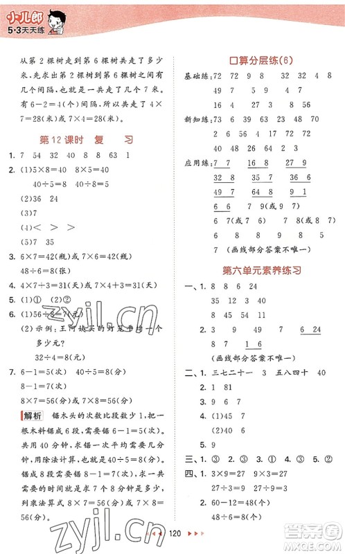 教育科学出版社2022秋季53天天练二年级数学上册SJ苏教版答案