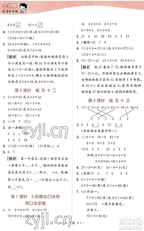 教育科学出版社2022秋季53天天练二年级数学上册SJ苏教版答案 教育科学出版社2022秋季53天天练二年级数学上册SJ苏教版答案