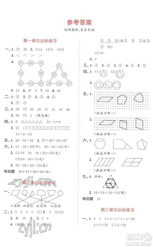 教育科学出版社2022秋季53天天练二年级数学上册SJ苏教版答案