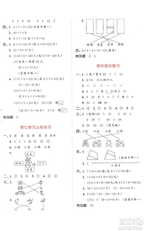 教育科学出版社2022秋季53天天练二年级数学上册SJ苏教版答案