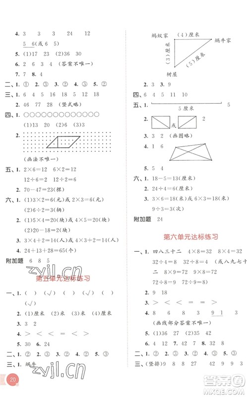 教育科学出版社2022秋季53天天练二年级数学上册SJ苏教版答案