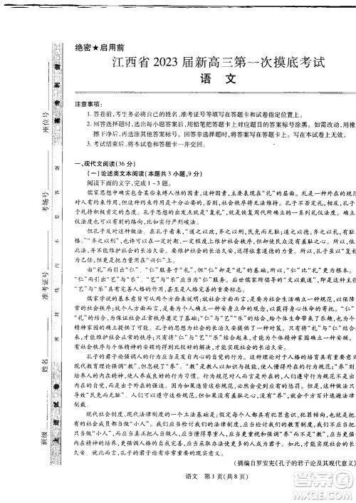 江西省2023届新高三第一次摸底考试语文试题及答案