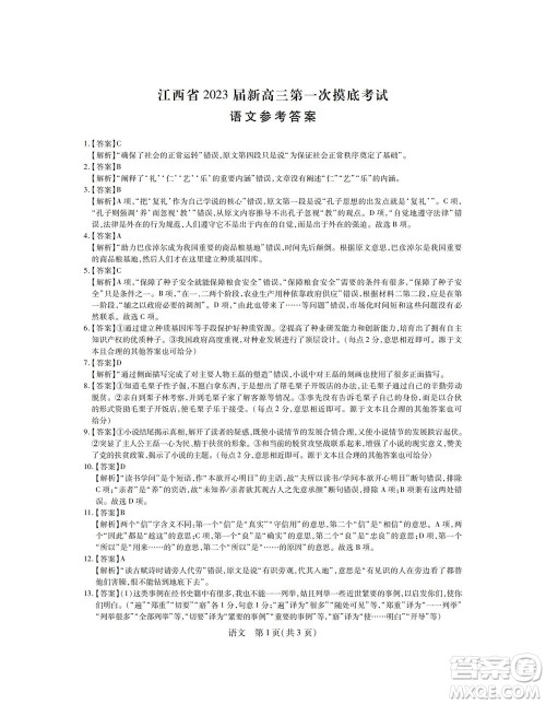 江西省2023届新高三第一次摸底考试语文试题及答案