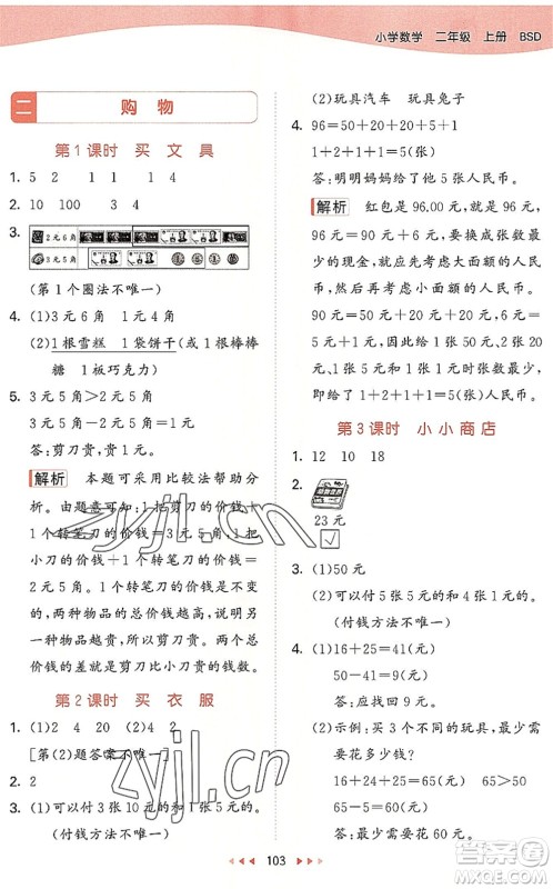 教育科学出版社2022秋季53天天练二年级数学上册BSD北师大版答案 教育科学出版社2022秋季53天天练二年级数学上册BSD北师大版答案