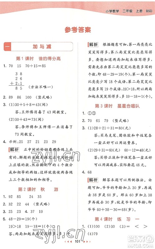 教育科学出版社2022秋季53天天练二年级数学上册BSD北师大版答案 教育科学出版社2022秋季53天天练二年级数学上册BSD北师大版答案