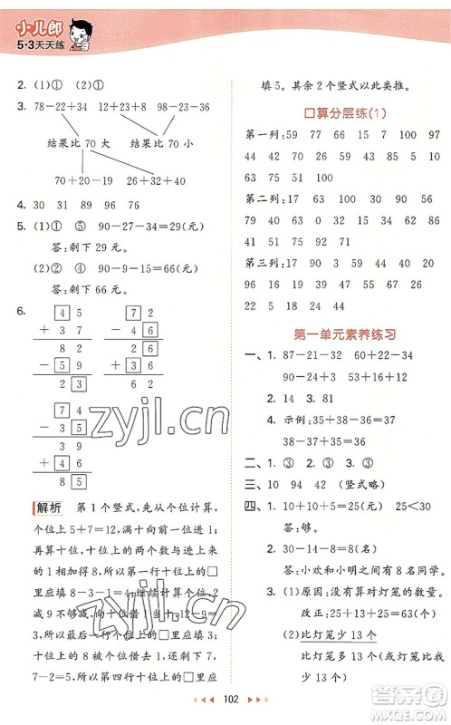 教育科学出版社2022秋季53天天练二年级数学上册BSD北师大版答案 教育科学出版社2022秋季53天天练二年级数学上册BSD北师大版答案