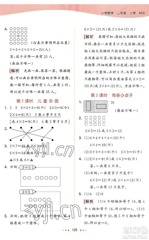 教育科学出版社2022秋季53天天练二年级数学上册BSD北师大版答案 教育科学出版社2022秋季53天天练二年级数学上册BSD北师大版答案