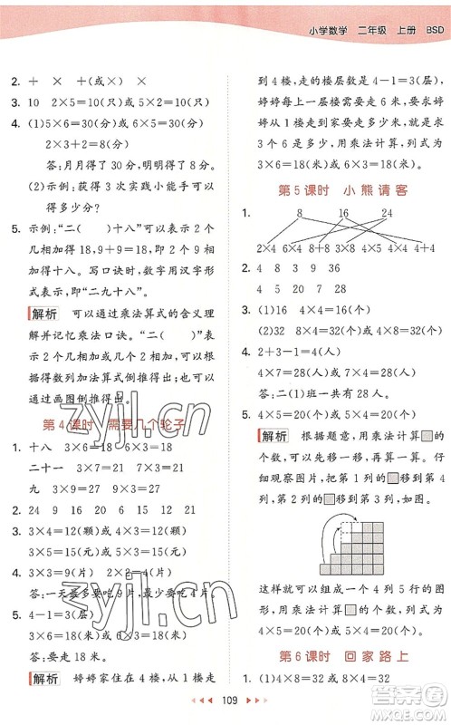 教育科学出版社2022秋季53天天练二年级数学上册BSD北师大版答案 教育科学出版社2022秋季53天天练二年级数学上册BSD北师大版答案
