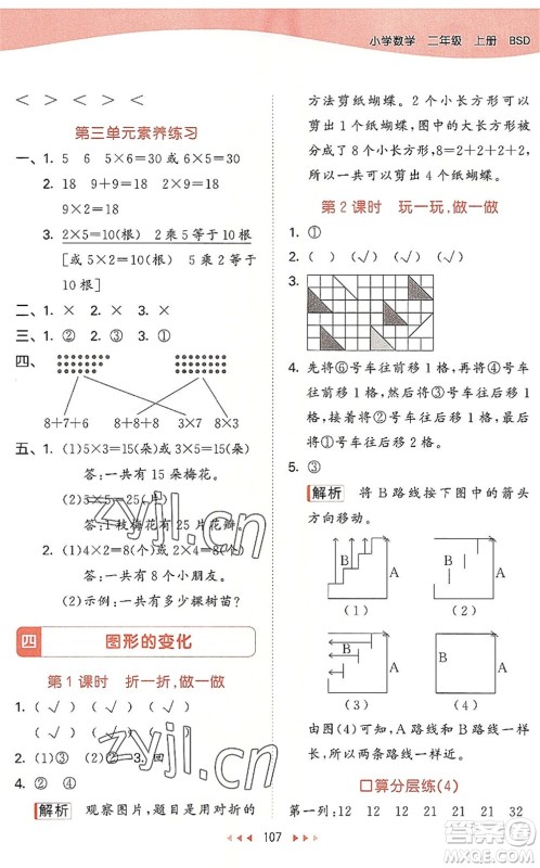 教育科学出版社2022秋季53天天练二年级数学上册BSD北师大版答案 教育科学出版社2022秋季53天天练二年级数学上册BSD北师大版答案