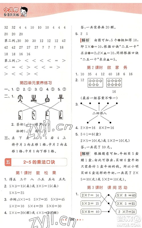 教育科学出版社2022秋季53天天练二年级数学上册BSD北师大版答案 教育科学出版社2022秋季53天天练二年级数学上册BSD北师大版答案
