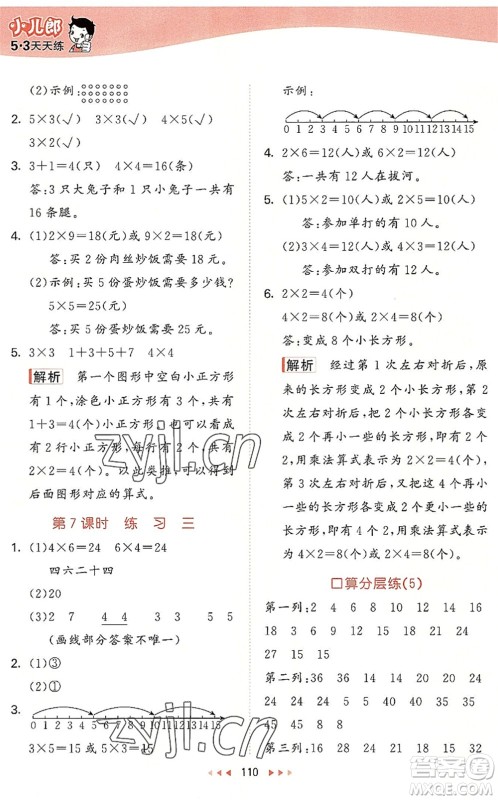 教育科学出版社2022秋季53天天练二年级数学上册BSD北师大版答案 教育科学出版社2022秋季53天天练二年级数学上册BSD北师大版答案