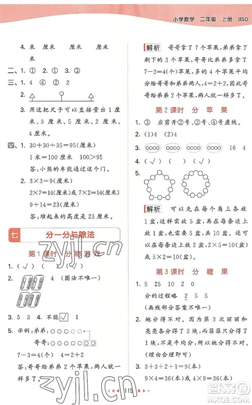 教育科学出版社2022秋季53天天练二年级数学上册BSD北师大版答案 教育科学出版社2022秋季53天天练二年级数学上册BSD北师大版答案