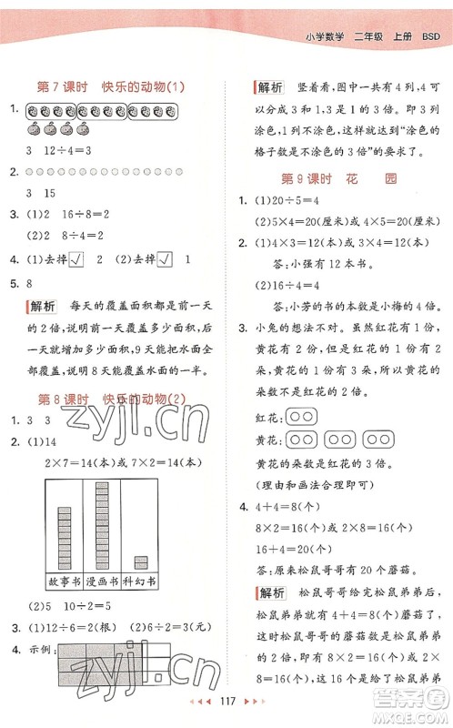 教育科学出版社2022秋季53天天练二年级数学上册BSD北师大版答案 教育科学出版社2022秋季53天天练二年级数学上册BSD北师大版答案