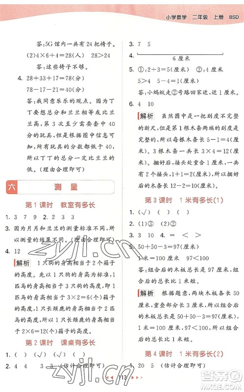 教育科学出版社2022秋季53天天练二年级数学上册BSD北师大版答案 教育科学出版社2022秋季53天天练二年级数学上册BSD北师大版答案