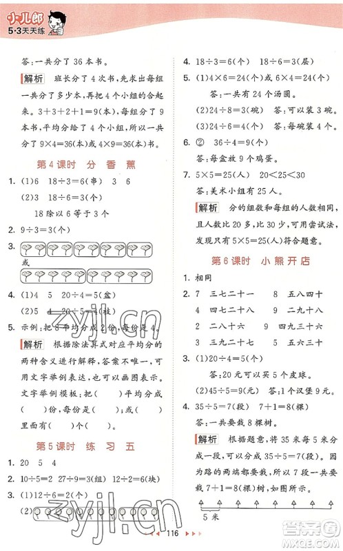 教育科学出版社2022秋季53天天练二年级数学上册BSD北师大版答案 教育科学出版社2022秋季53天天练二年级数学上册BSD北师大版答案