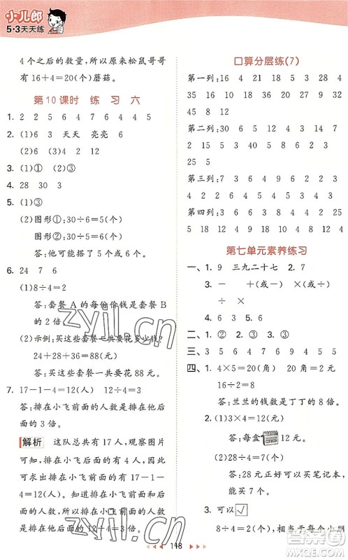 教育科学出版社2022秋季53天天练二年级数学上册BSD北师大版答案 教育科学出版社2022秋季53天天练二年级数学上册BSD北师大版答案