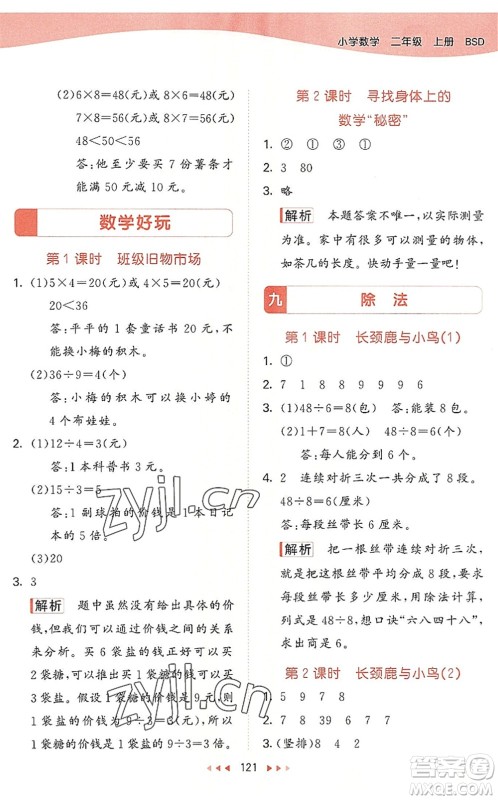 教育科学出版社2022秋季53天天练二年级数学上册BSD北师大版答案 教育科学出版社2022秋季53天天练二年级数学上册BSD北师大版答案