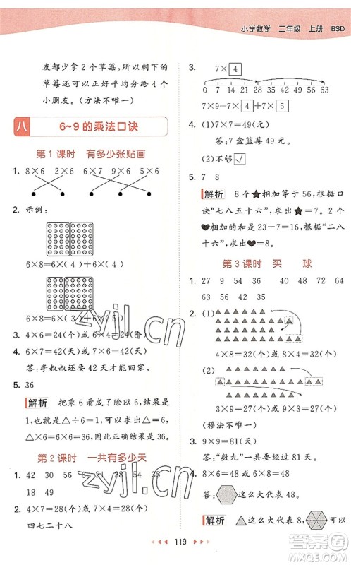 教育科学出版社2022秋季53天天练二年级数学上册BSD北师大版答案 教育科学出版社2022秋季53天天练二年级数学上册BSD北师大版答案
