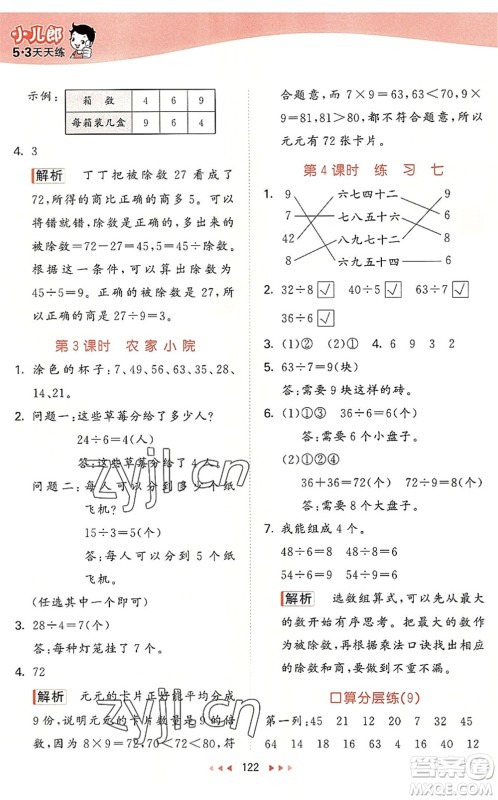 教育科学出版社2022秋季53天天练二年级数学上册BSD北师大版答案 教育科学出版社2022秋季53天天练二年级数学上册BSD北师大版答案