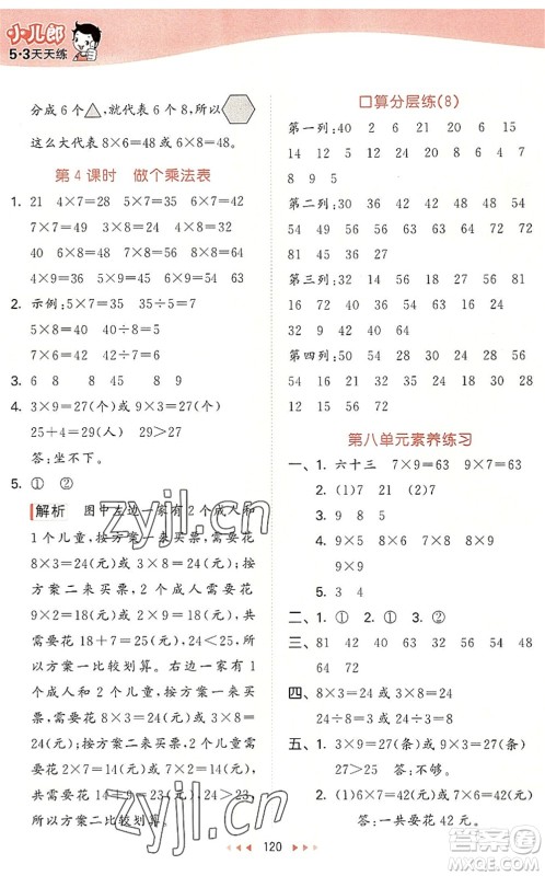 教育科学出版社2022秋季53天天练二年级数学上册BSD北师大版答案 教育科学出版社2022秋季53天天练二年级数学上册BSD北师大版答案