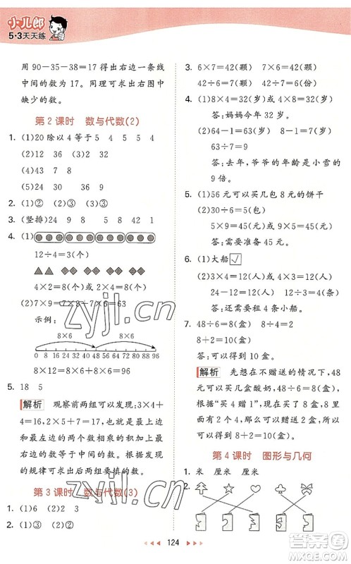 教育科学出版社2022秋季53天天练二年级数学上册BSD北师大版答案 教育科学出版社2022秋季53天天练二年级数学上册BSD北师大版答案