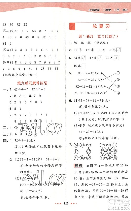 教育科学出版社2022秋季53天天练二年级数学上册BSD北师大版答案 教育科学出版社2022秋季53天天练二年级数学上册BSD北师大版答案