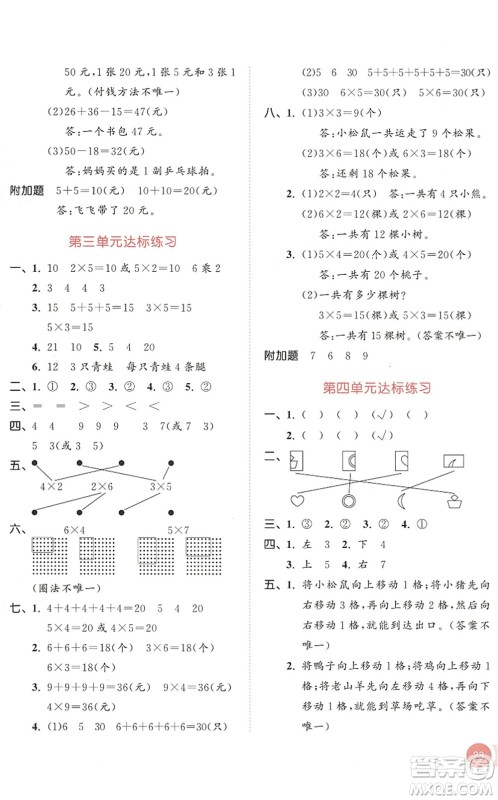 教育科学出版社2022秋季53天天练二年级数学上册BSD北师大版答案 教育科学出版社2022秋季53天天练二年级数学上册BSD北师大版答案
