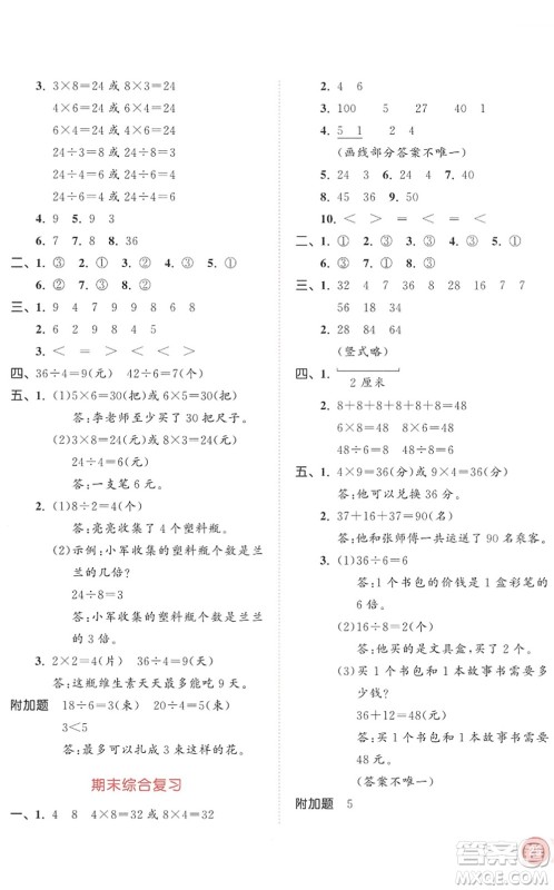教育科学出版社2022秋季53天天练二年级数学上册BSD北师大版答案 教育科学出版社2022秋季53天天练二年级数学上册BSD北师大版答案