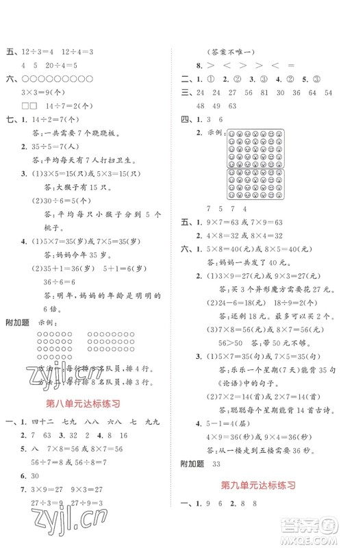 教育科学出版社2022秋季53天天练二年级数学上册BSD北师大版答案 教育科学出版社2022秋季53天天练二年级数学上册BSD北师大版答案