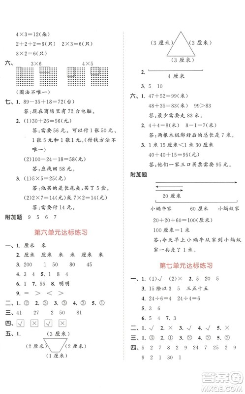 教育科学出版社2022秋季53天天练二年级数学上册BSD北师大版答案 教育科学出版社2022秋季53天天练二年级数学上册BSD北师大版答案