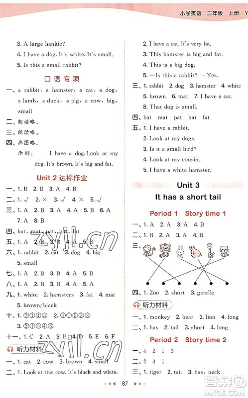 首都师范大学出版社2022秋季53天天练二年级英语上册YL译林版答案