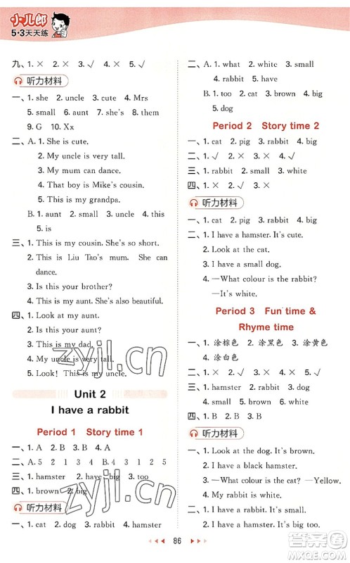 首都师范大学出版社2022秋季53天天练二年级英语上册YL译林版答案 首都师范大学出版社2022秋季53天天练二年级英语上册YL译林版答案