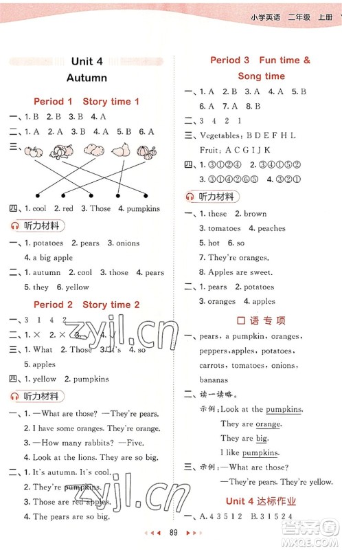 首都师范大学出版社2022秋季53天天练二年级英语上册YL译林版答案 首都师范大学出版社2022秋季53天天练二年级英语上册YL译林版答案