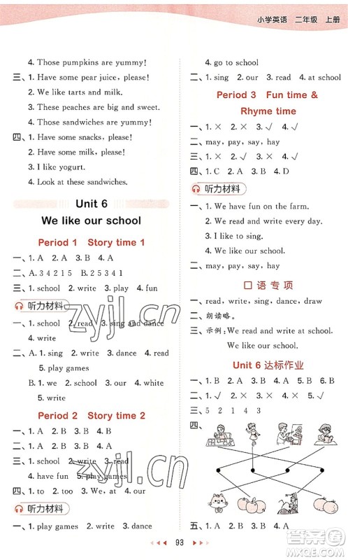 首都师范大学出版社2022秋季53天天练二年级英语上册YL译林版答案 首都师范大学出版社2022秋季53天天练二年级英语上册YL译林版答案