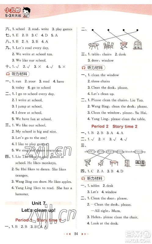 首都师范大学出版社2022秋季53天天练二年级英语上册YL译林版答案 首都师范大学出版社2022秋季53天天练二年级英语上册YL译林版答案