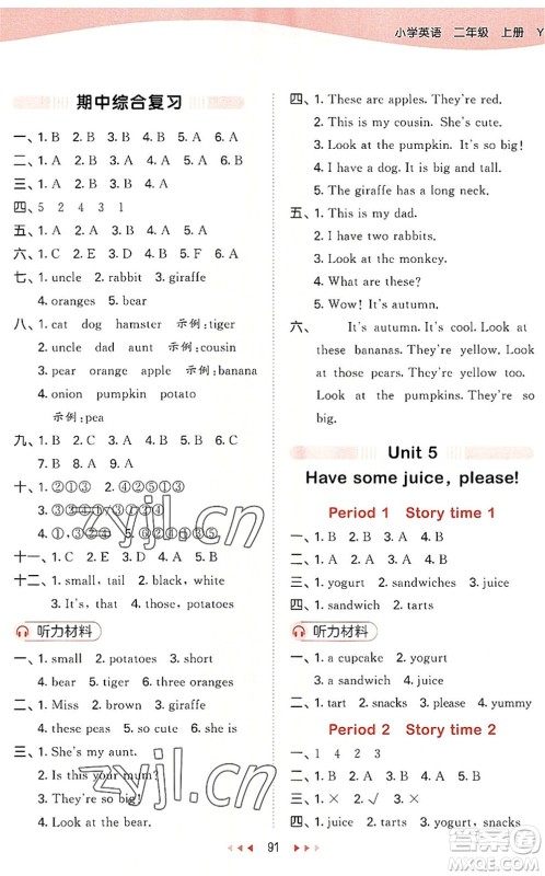 首都师范大学出版社2022秋季53天天练二年级英语上册YL译林版答案 首都师范大学出版社2022秋季53天天练二年级英语上册YL译林版答案